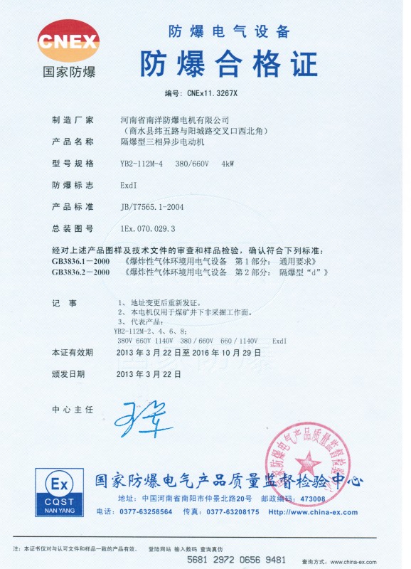 YB2-112M-4(4KW)生產(chǎn)證書